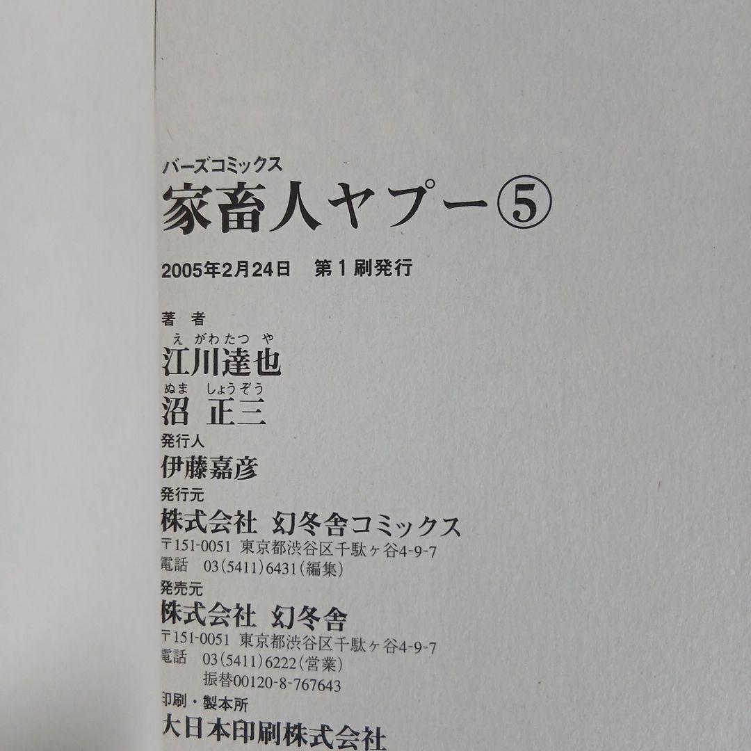 家畜人ヤプー 江川達也 沼正三 全1-9巻 全巻初版 希少 激レア