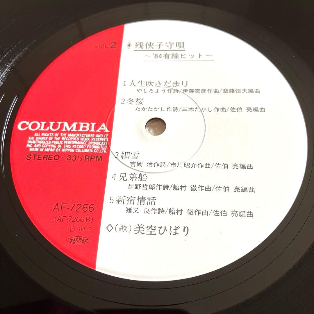 美空ひばり 残侠子守唄～'84有線ヒット～　帯付き　LPレコード