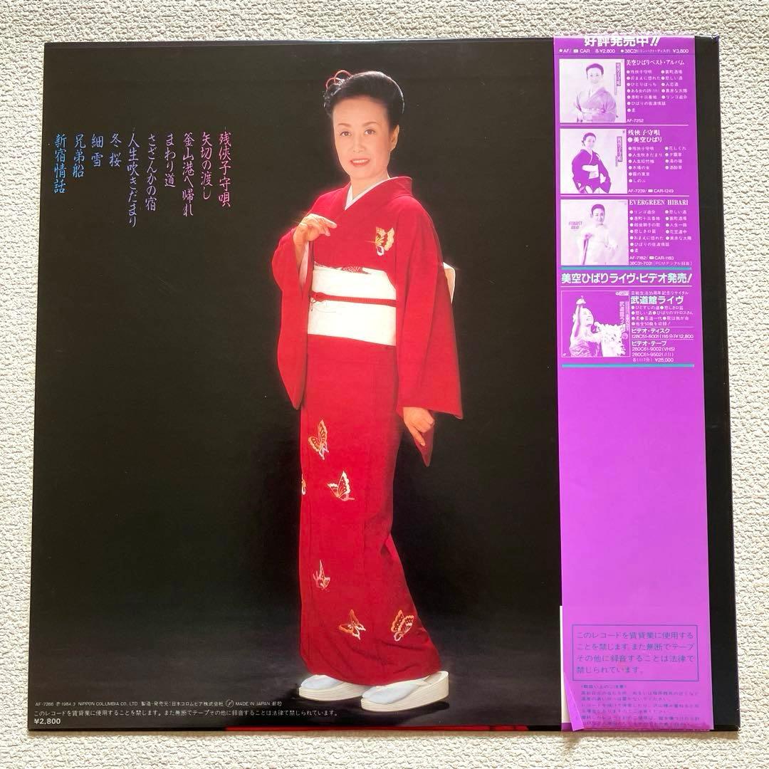 美空ひばり 残侠子守唄～'84有線ヒット～　帯付き　LPレコード