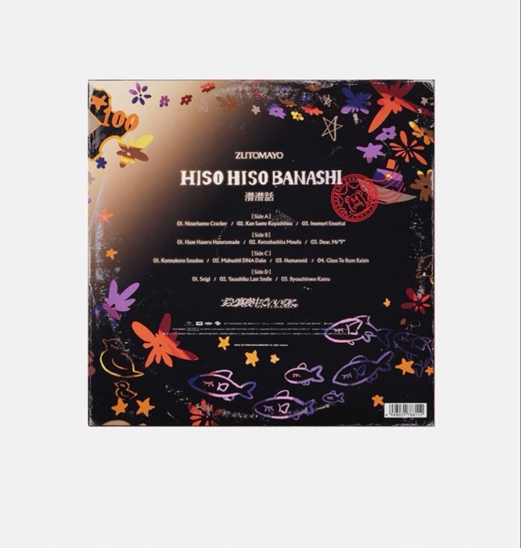 即購入可 ずとまよ12 inch Analog Album 「潜潜話」 新品