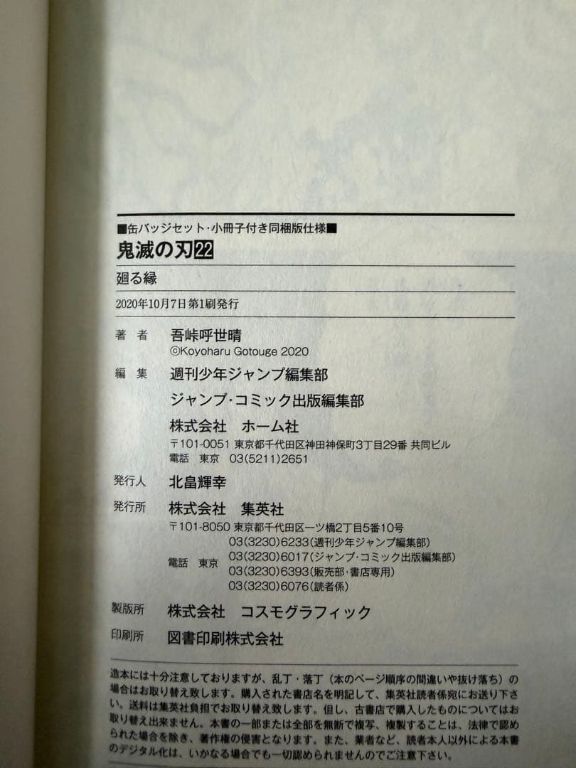 鬼滅の刃 漫画全巻セット 1-23巻 特装版あり ファンブック 映画特典 外伝