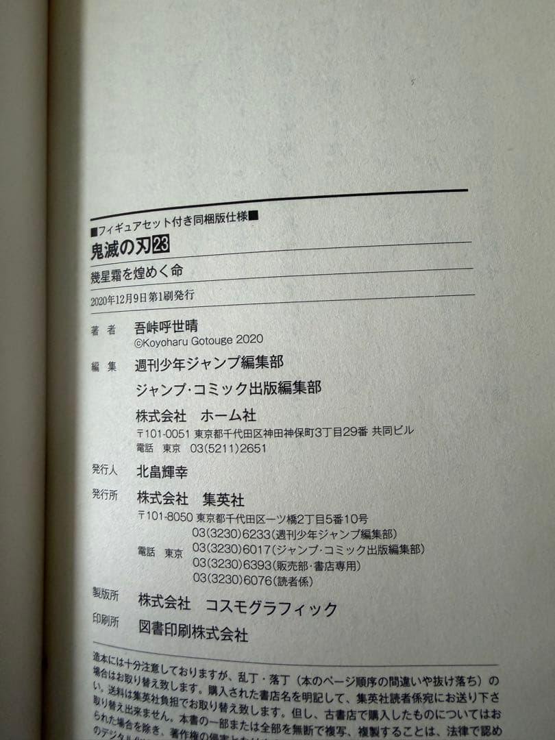 鬼滅の刃 漫画全巻セット 1-23巻 特装版あり ファンブック 映画特典 外伝