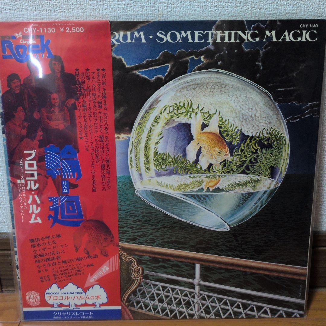 【LPs】プロコル・ハルム - 4作まとめ