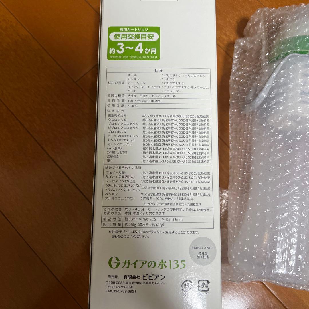 ガイアライトボトル 日本製 新品未使用