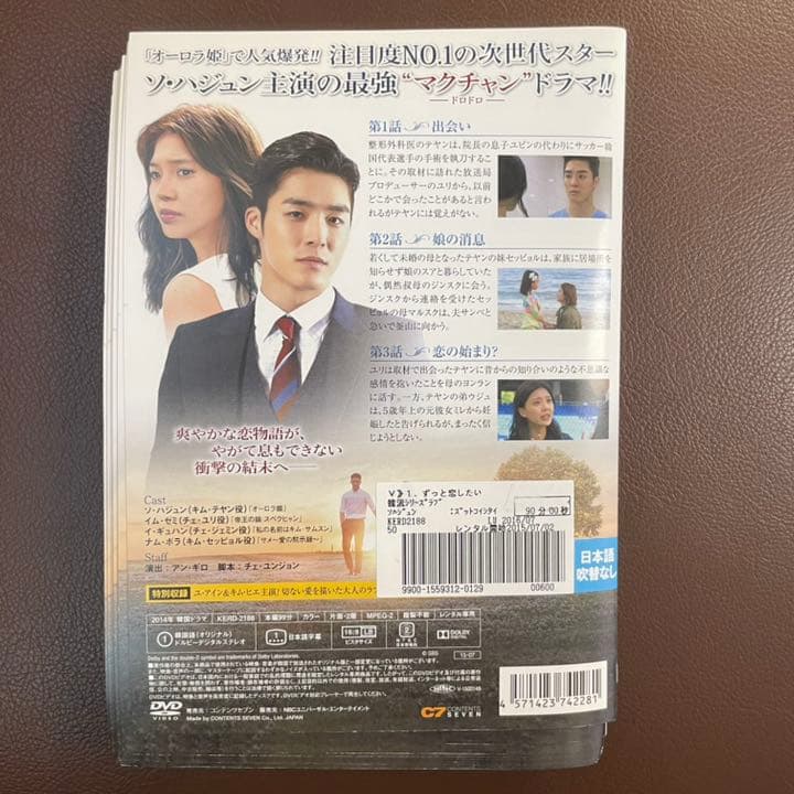 ◎ずっと恋したい DVD