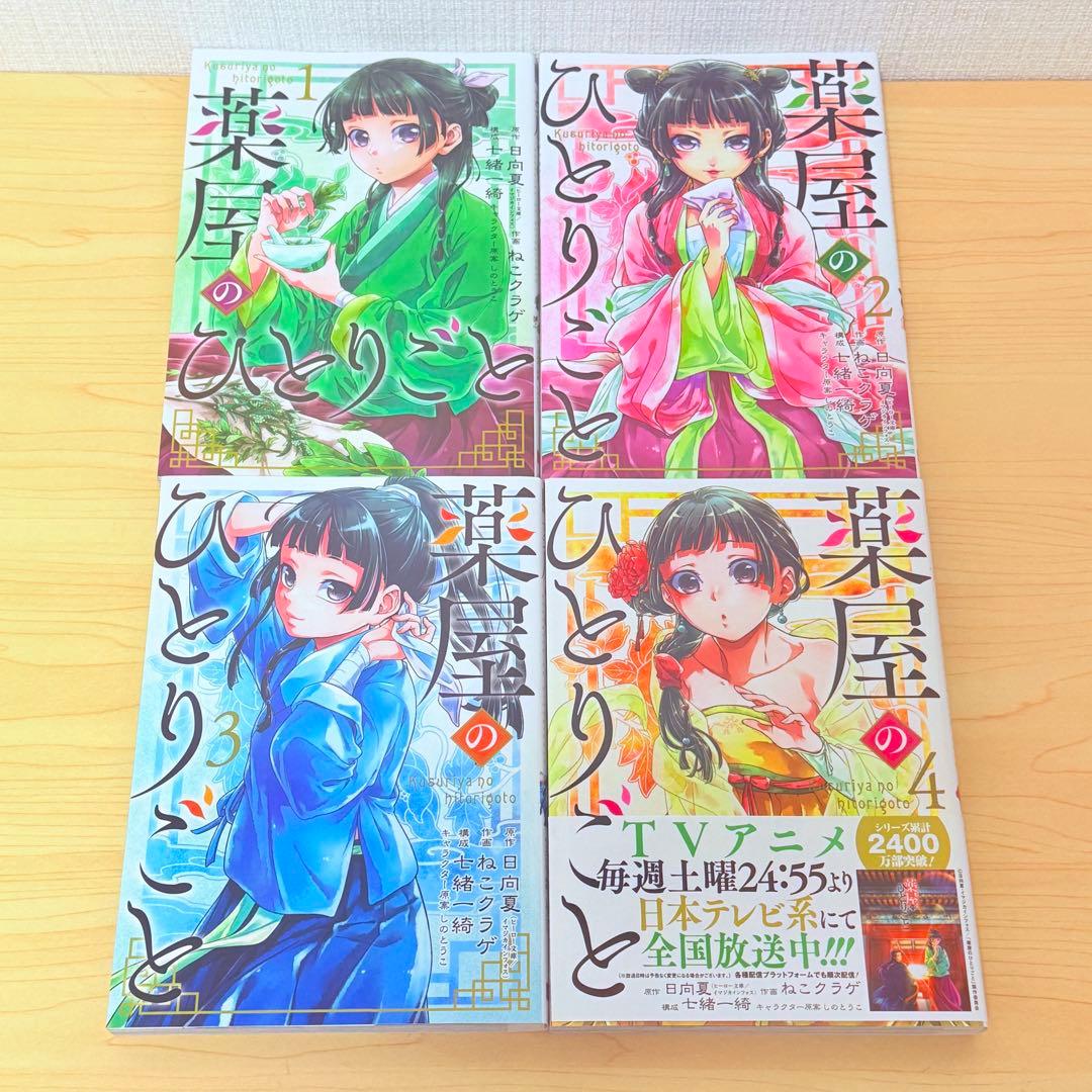 【美品】薬屋のひとりごと 全巻 16巻 セット