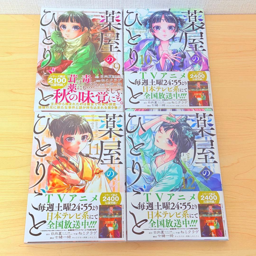 【美品】薬屋のひとりごと 全巻 16巻 セット