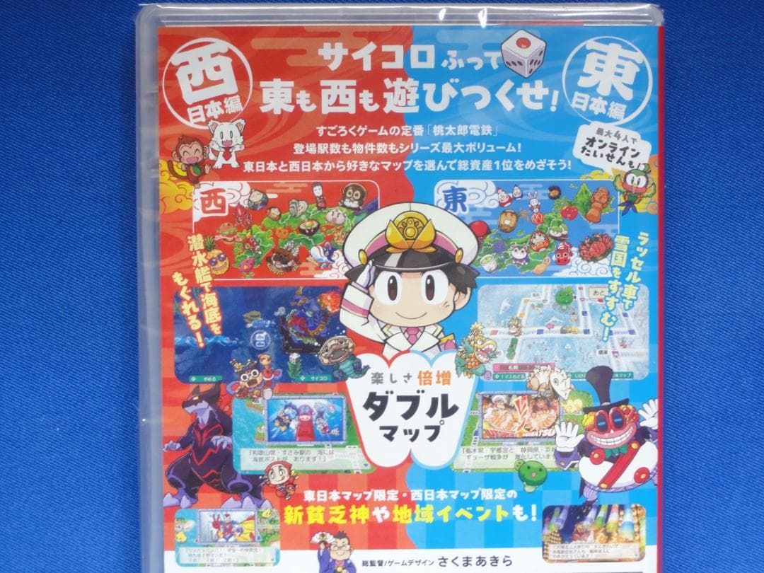 桃太郎電鉄2 ~あなたの町も きっとある~ 東日本編+西日本編　スイッチ