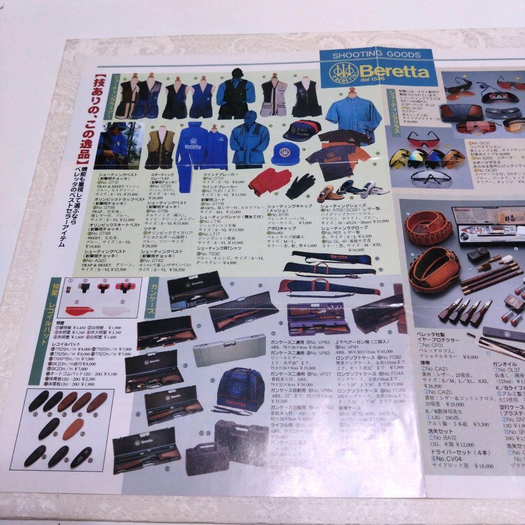 ベレッタ関連雑誌 2冊 ＆ レア商品カタログ付き