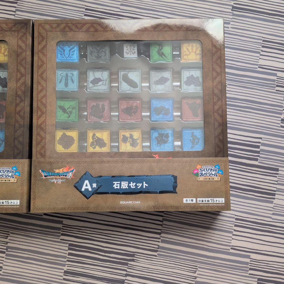 ドラゴンクエスト 7 ふくびき所スペシャル A賞 石版セット 2個