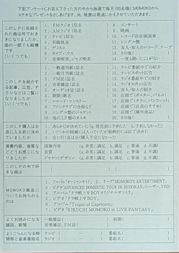 帯付オリジナルLP 菊池桃子 - Adventure アドベンチャー レコード