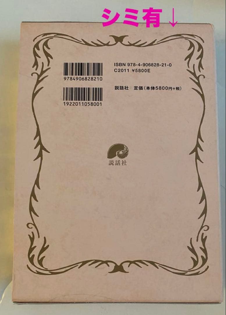 【ケースに傷み有/試し読みのみ】松村潔 完全マスター占星術 II