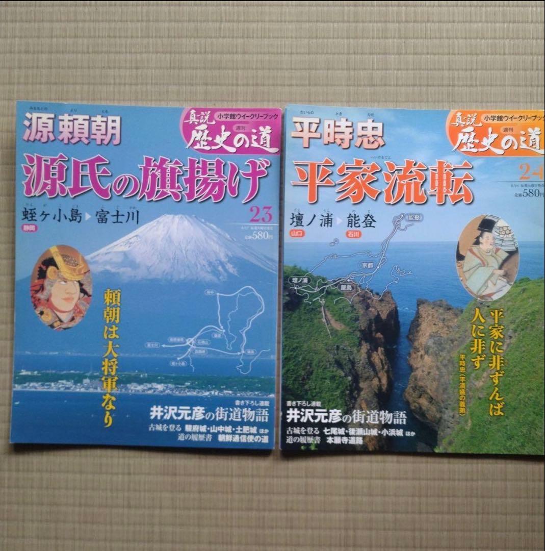 「真説 歴史の道」37冊セット