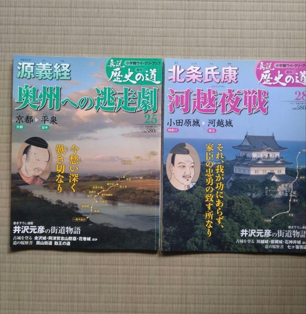 「真説 歴史の道」37冊セット