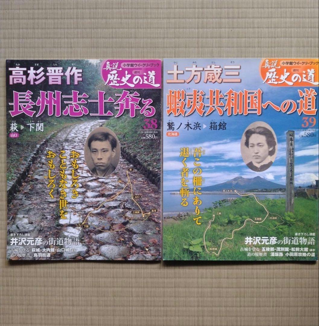 「真説 歴史の道」37冊セット