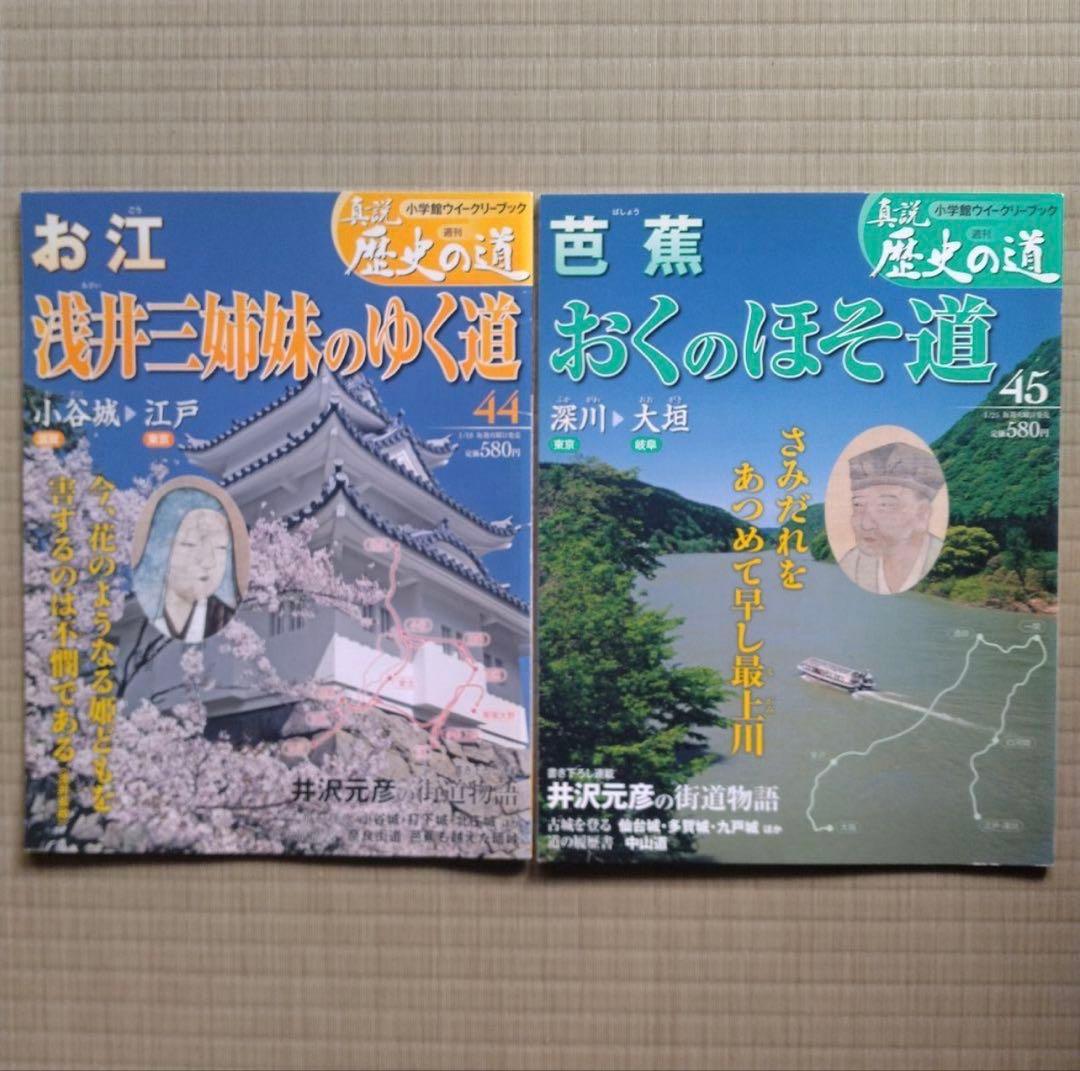 「真説 歴史の道」37冊セット