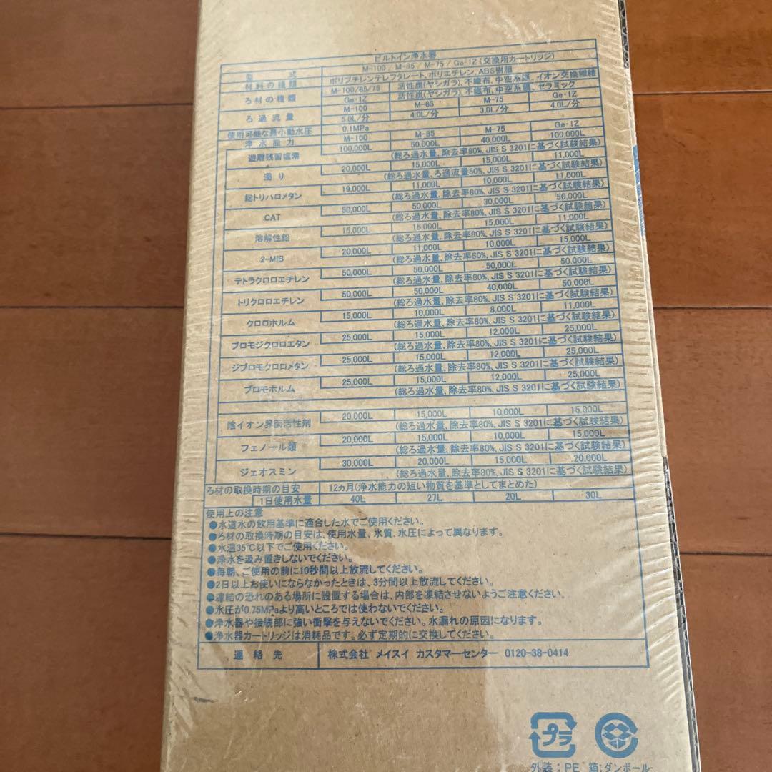 メイスイ　Ge・1Z（セルフ）浄水器カートリッジ　Meisui