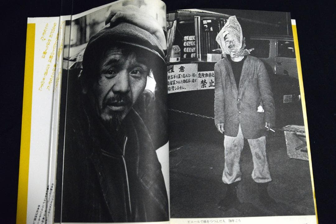 【渡辺克巳：新宿群盗伝伝】1982初版