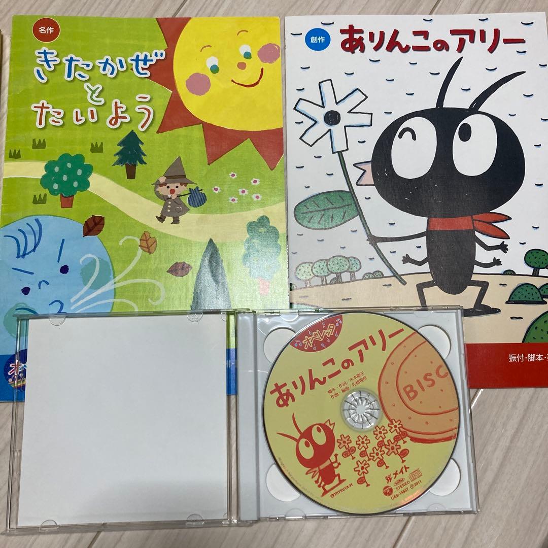 オペレッタの脚本とCD ありんこのアリー・きたかぜとたいよう