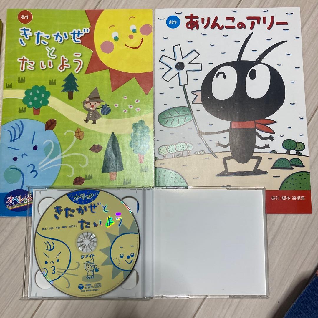 オペレッタの脚本とCD ありんこのアリー・きたかぜとたいよう