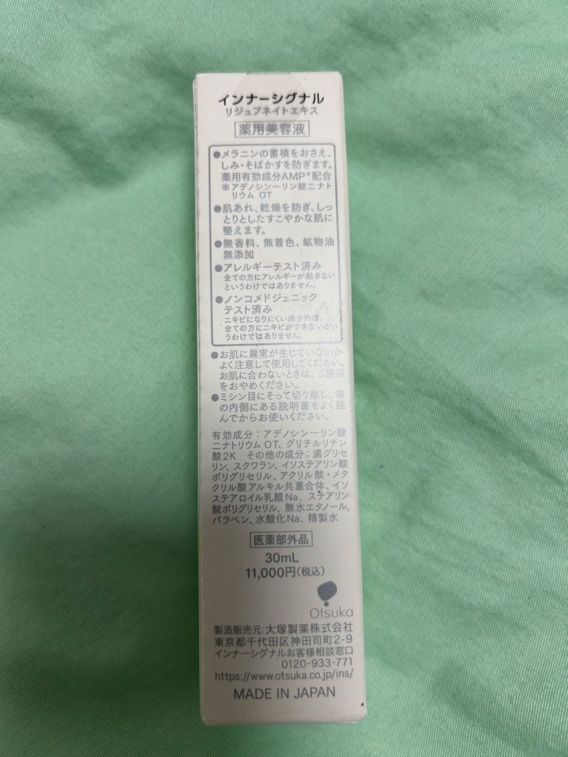 【未開封新品】インナーシグナルリジュブネイトエキス