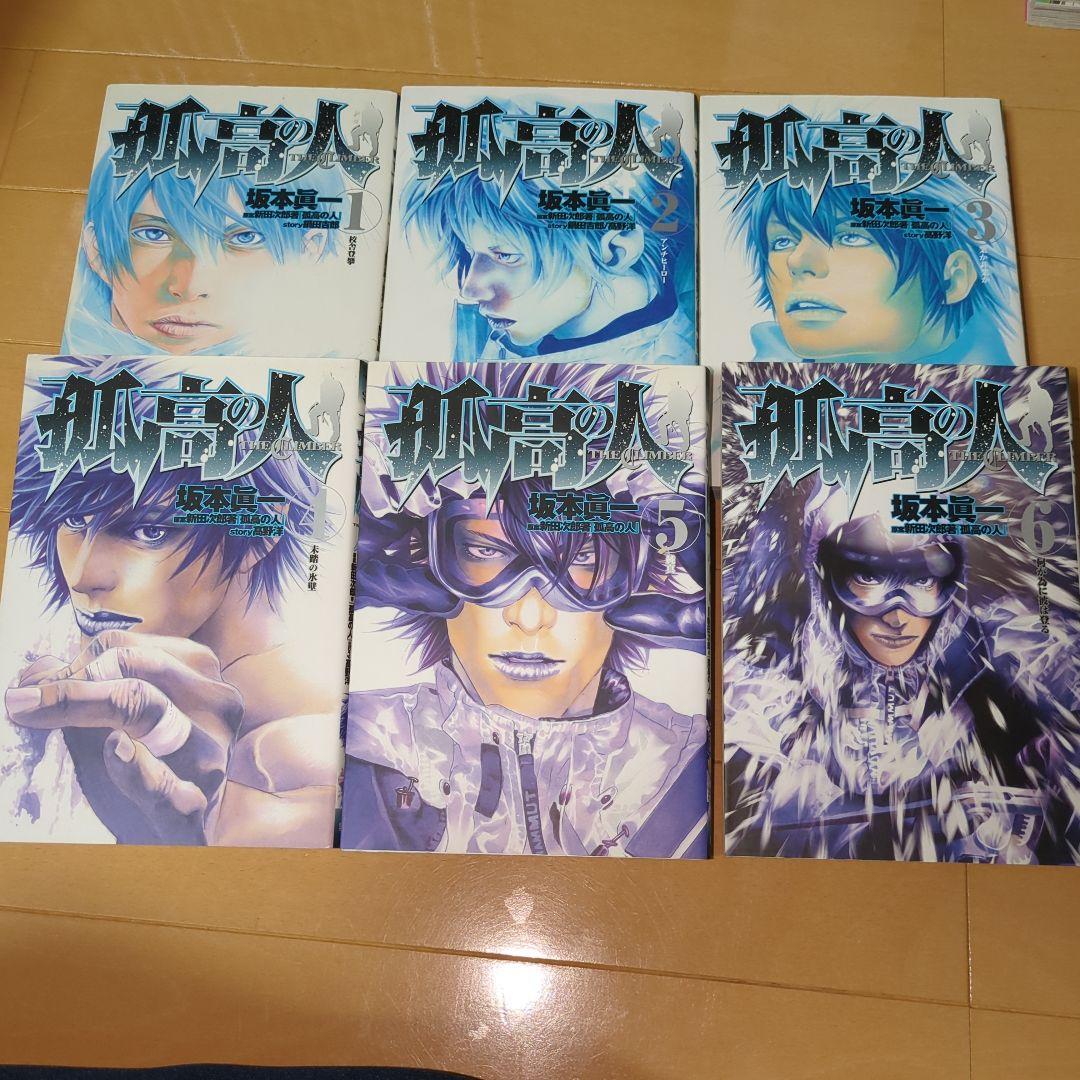 孤高の人 全17巻 全巻　送料無料　漫画　コミック　坂本眞一
