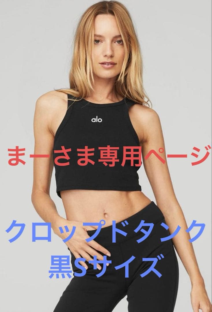 クロップドタンクトップ　黒Sサイズ