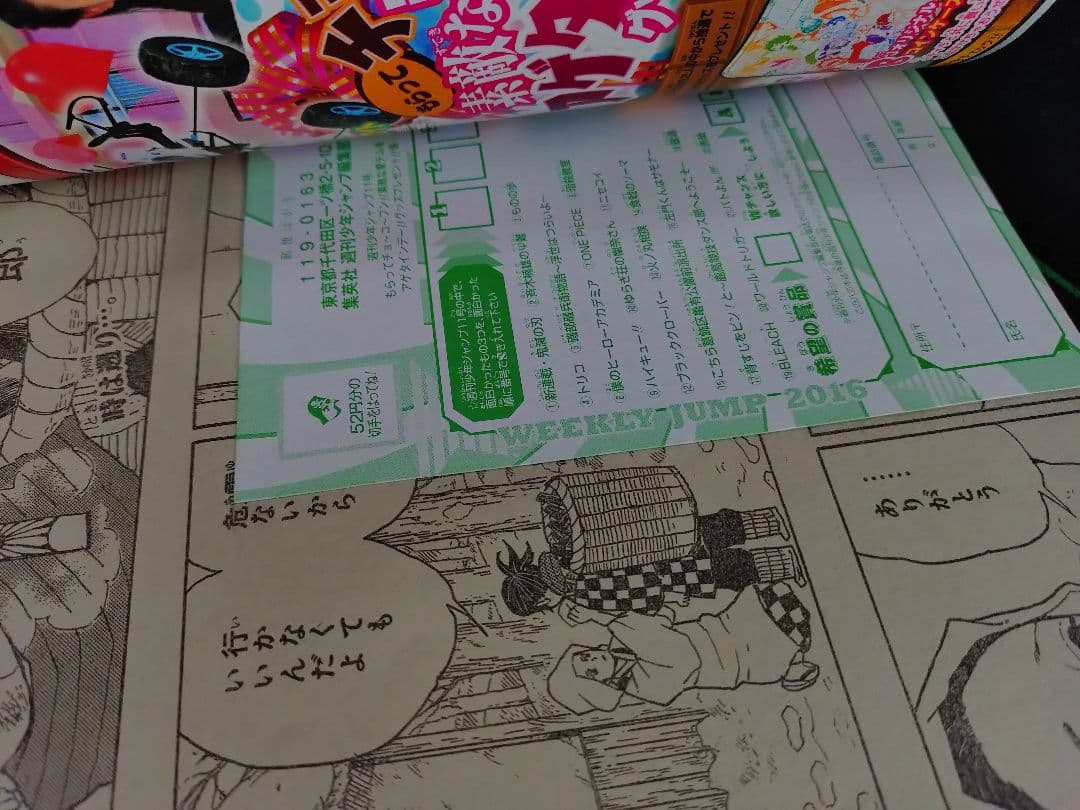 【週刊少年ジャンプ2016年11号】新連載 鬼滅の刃 e