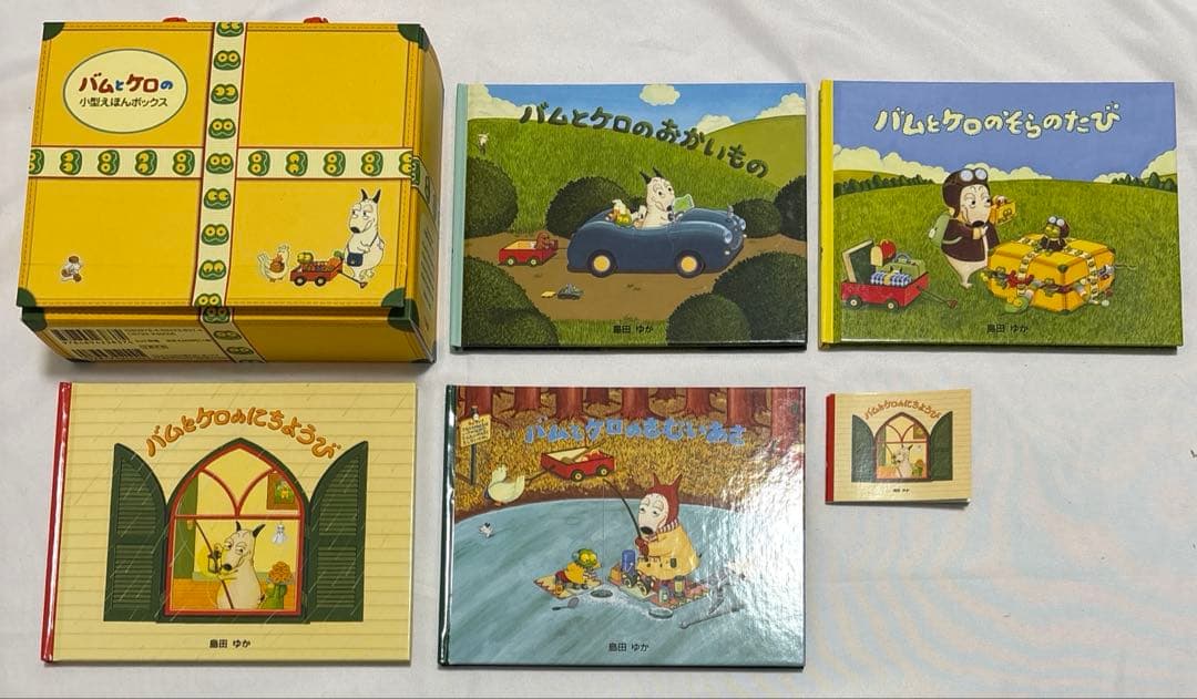 バムとケロ かばんうりのガラゴ 小型 絵本 ボックス まとめ売り