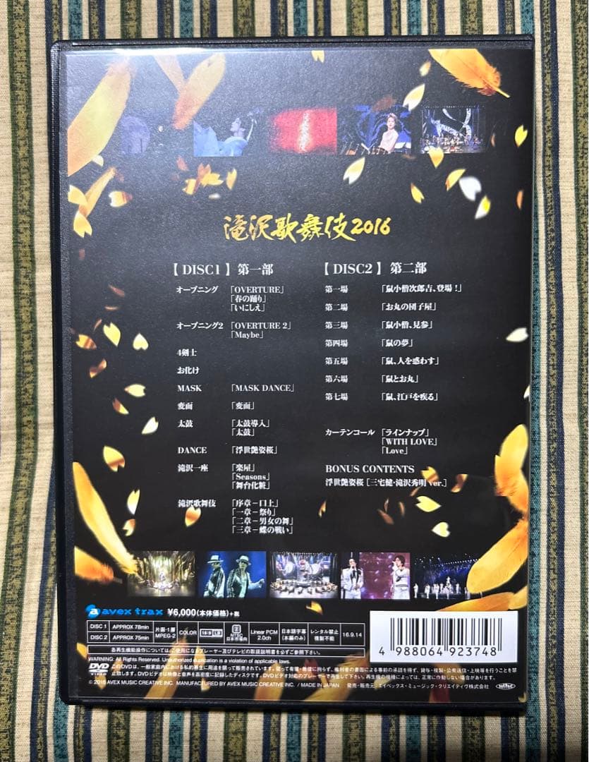 滝沢歌舞伎　2016〈2枚組〉　通常盤