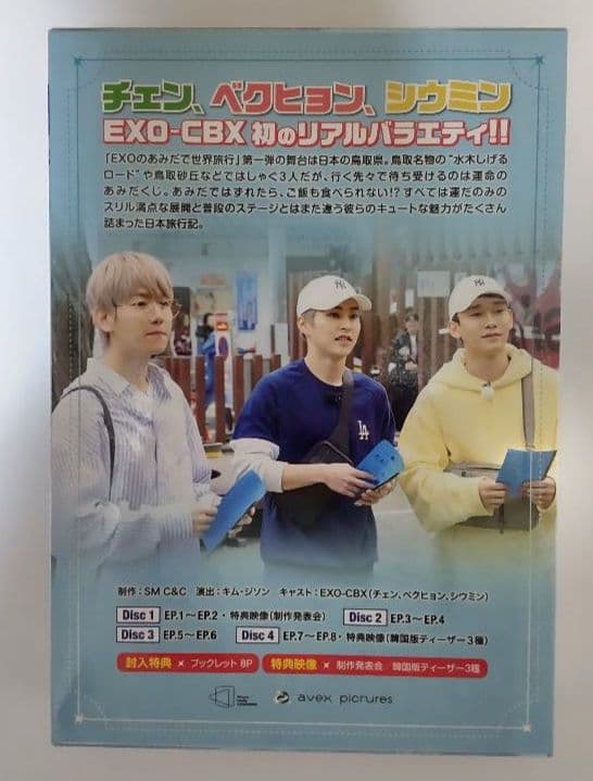 [新品DVD] EXOのあみだで世界旅行~CBX日本編~