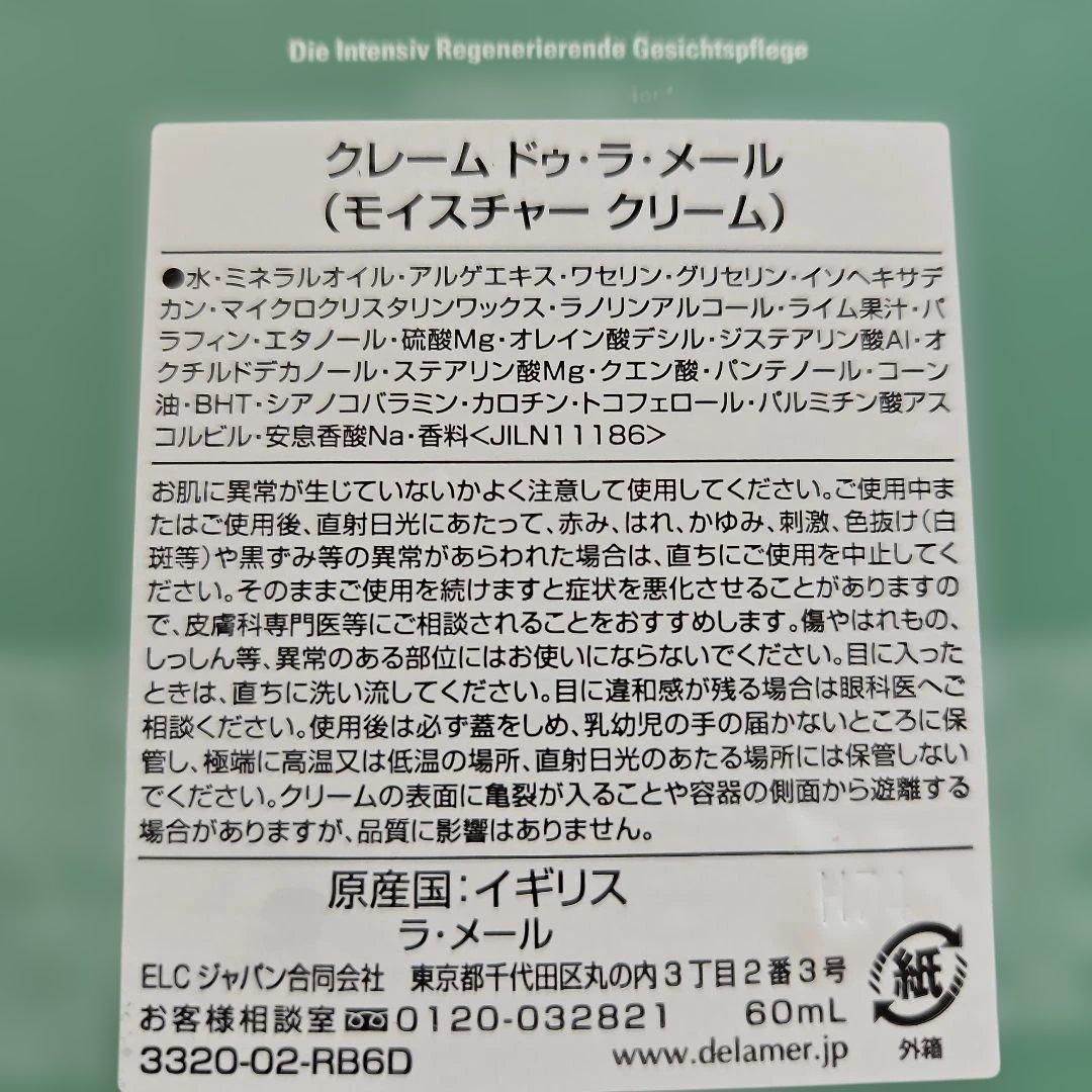 新品未開封 LA MER クレーム・ド・ラ・メール 60ml+Sample2種