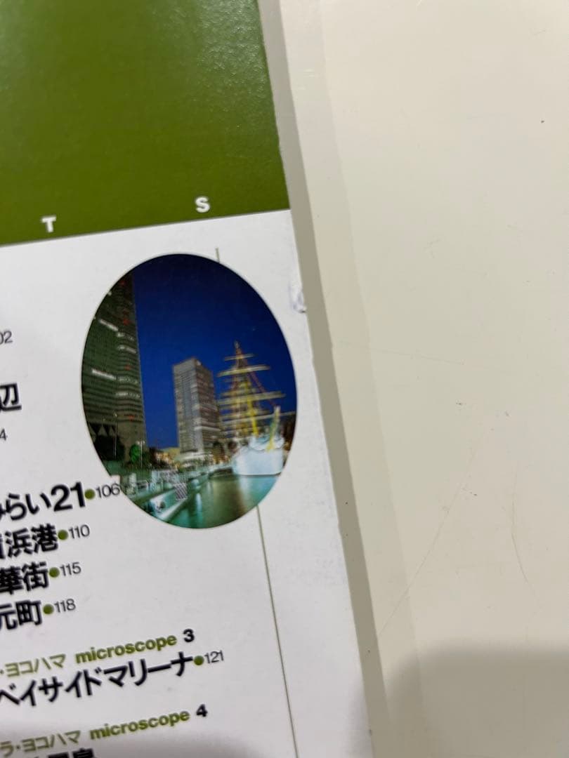 鎌倉・横浜　‘98～'99 旅の手帖　情報版　NO.73 旅行ガイド　弘済出版社