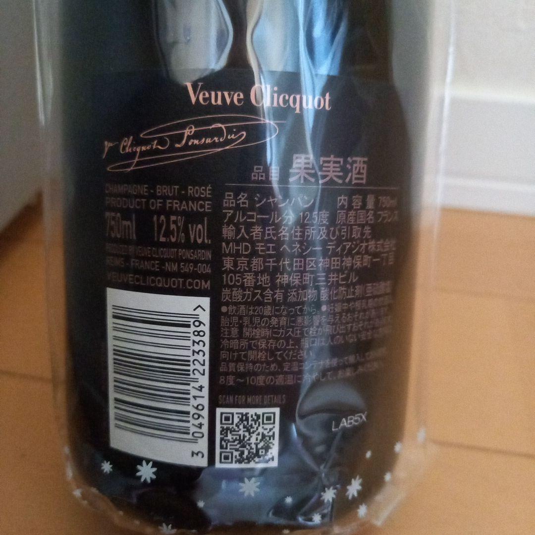 Veuve Clicquot ロゼ シャンパン