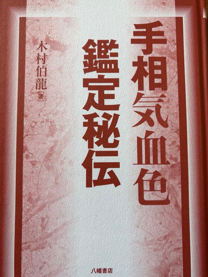 手相セット