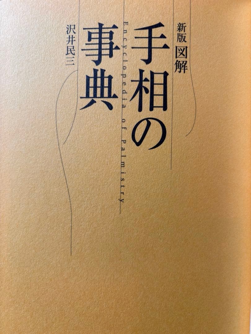 手相セット