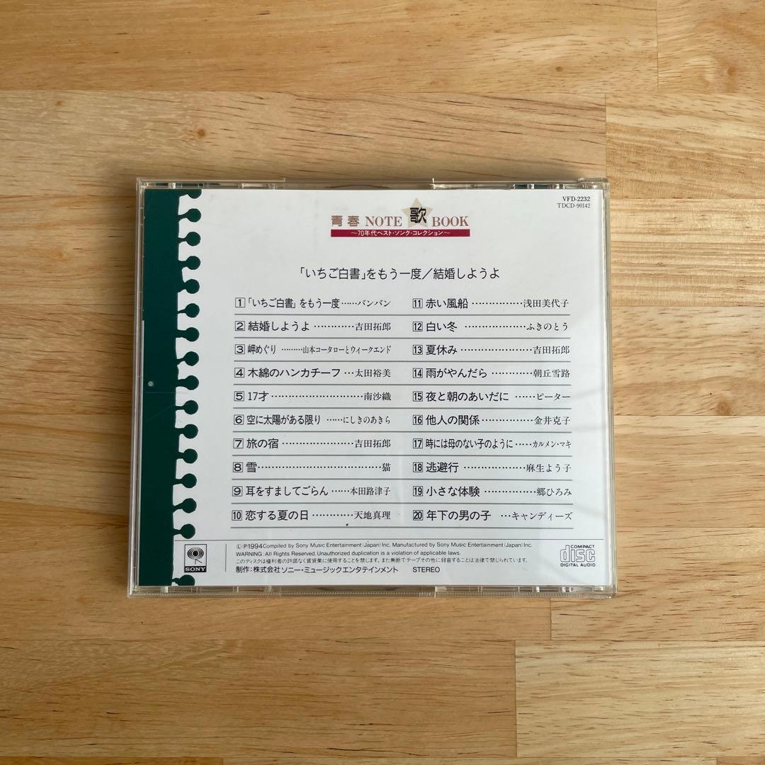 青春NOTE歌BOOK CD10枚セット