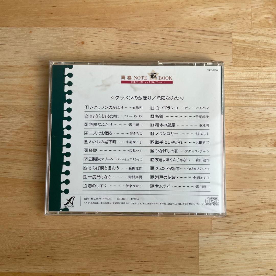 青春NOTE歌BOOK CD10枚セット
