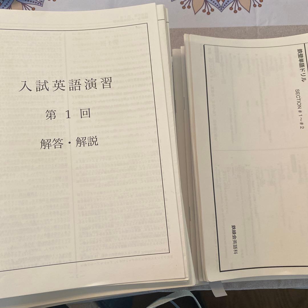 鉄緑会　高3英語　まとめ売り 確認シリーズ　入試英語演習　鉄壁単語ドリル　和訳