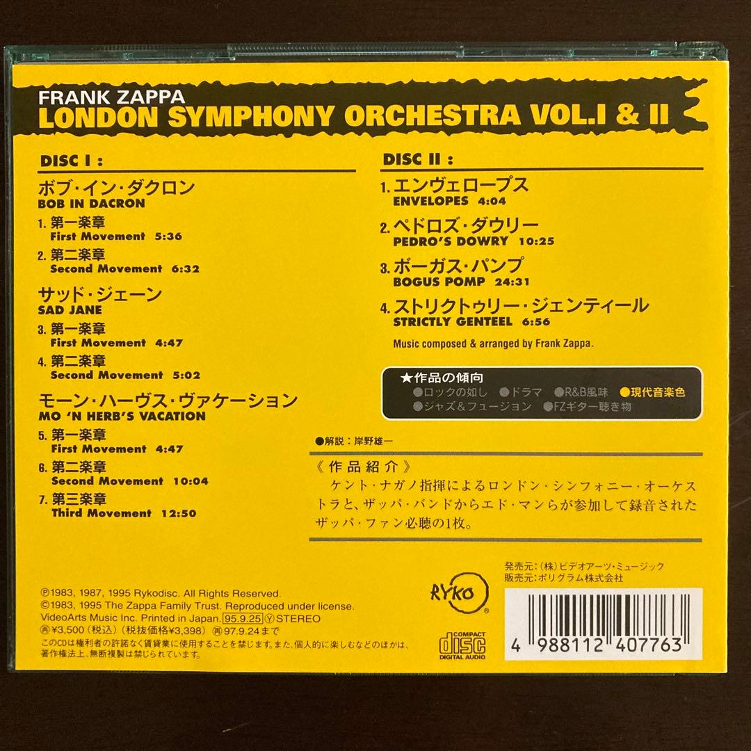 フランク・ザッパ「ロンドン・シンフォニー・オーケストラ VOL.I&Ⅱ」