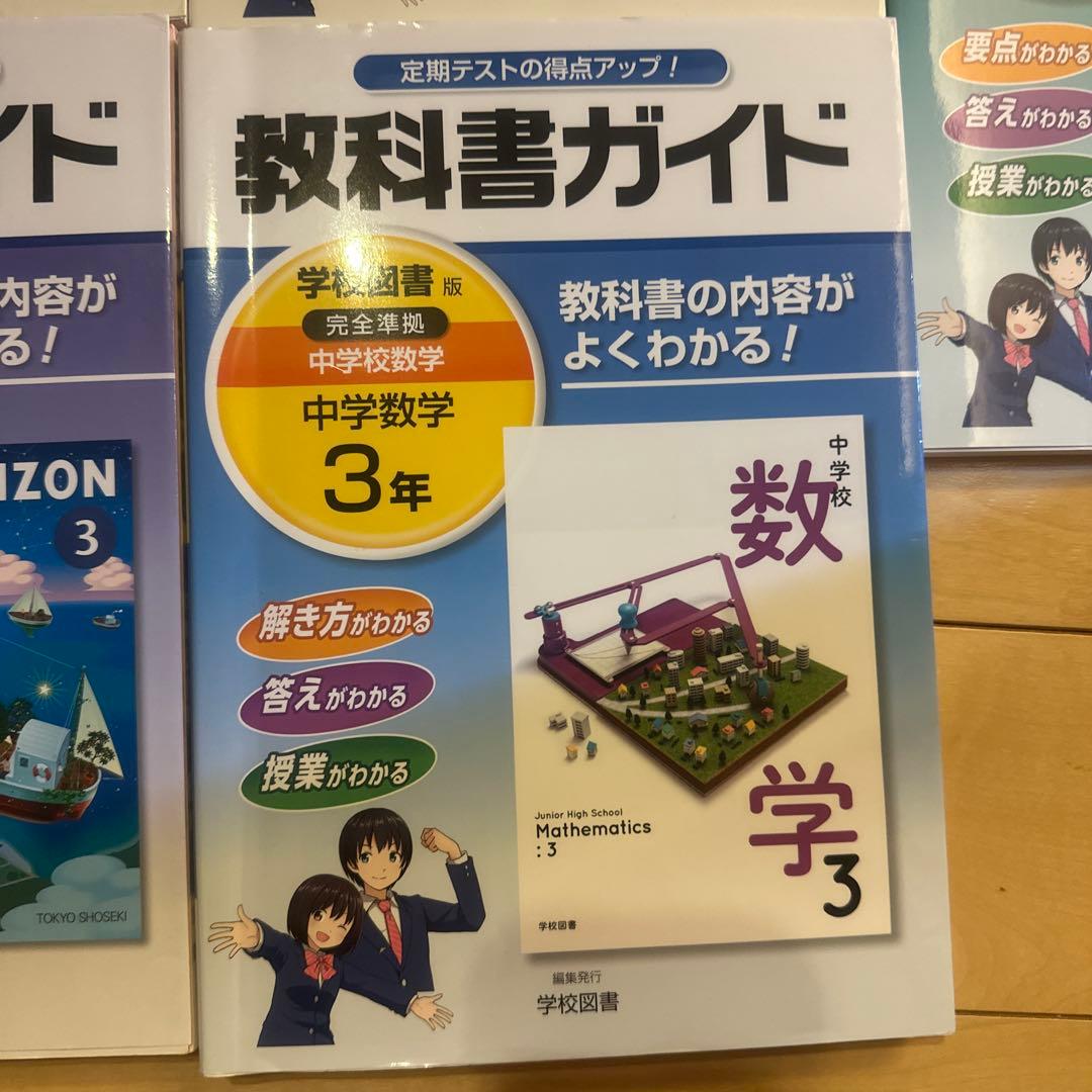 【セット売り】教科書ガイド 中学3年 国語・歴史・地理・数学・社会•英語×2