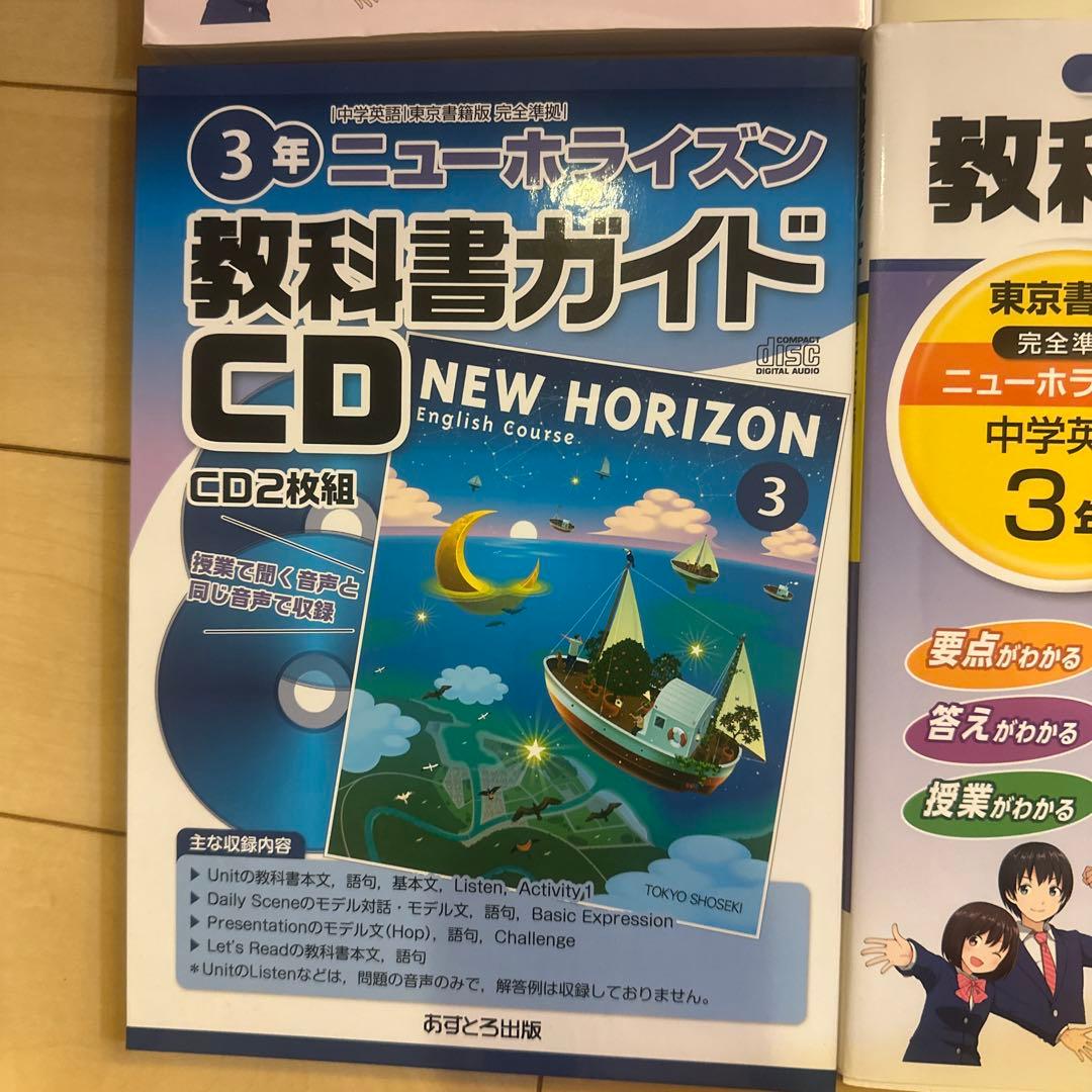 【セット売り】教科書ガイド 中学3年 国語・歴史・地理・数学・社会•英語×2