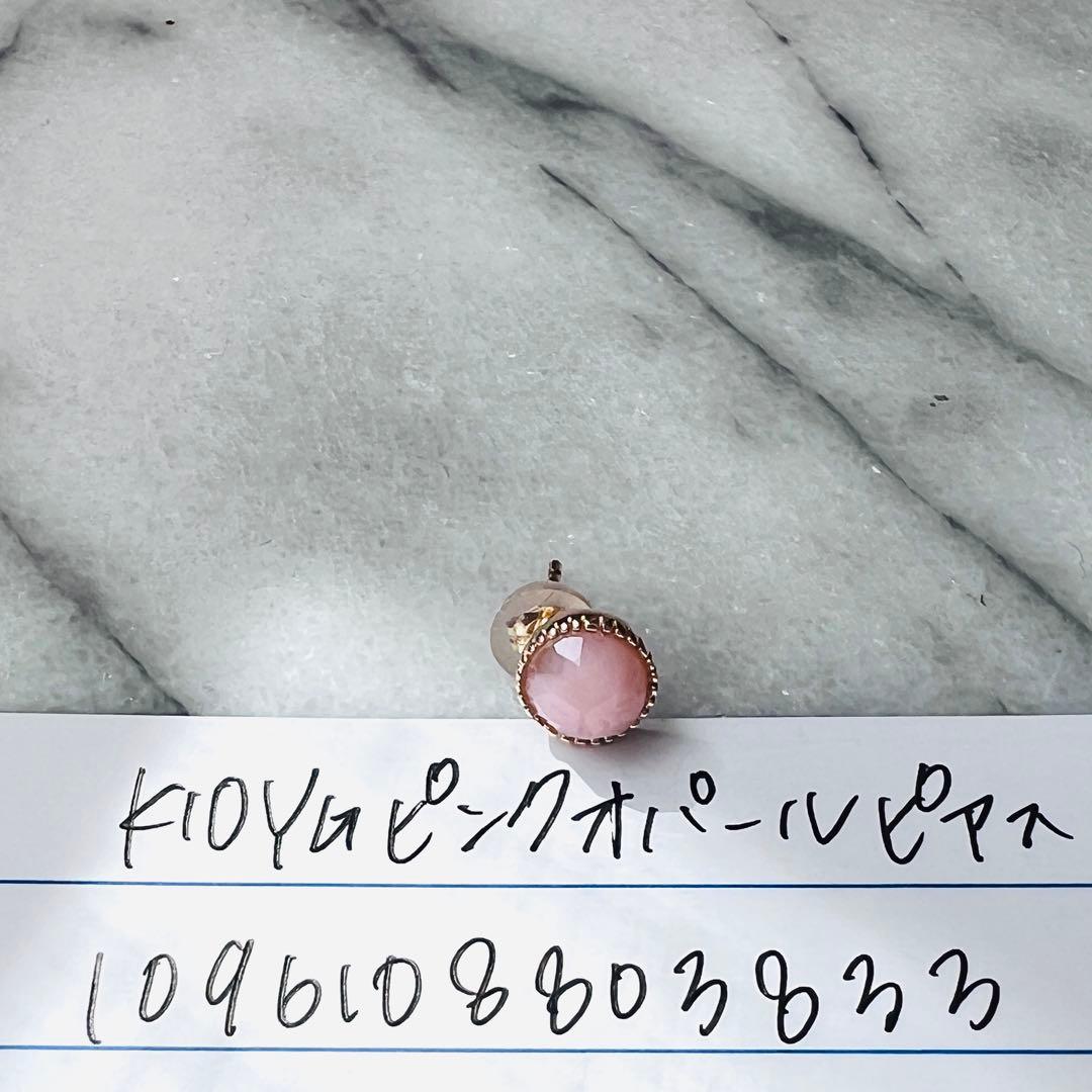 美品 セイレーンアズーロ コローレ K10YG×ピンクオパールピアス(片耳用)