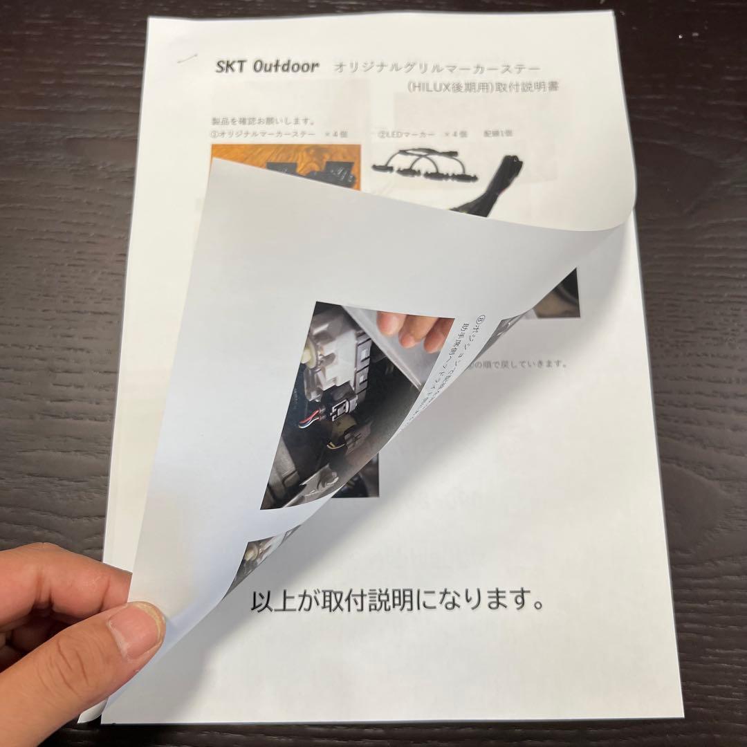 SKT製後期ハイラックスグリルマーカー強化版 (ブラックラリー対応) Ver.3