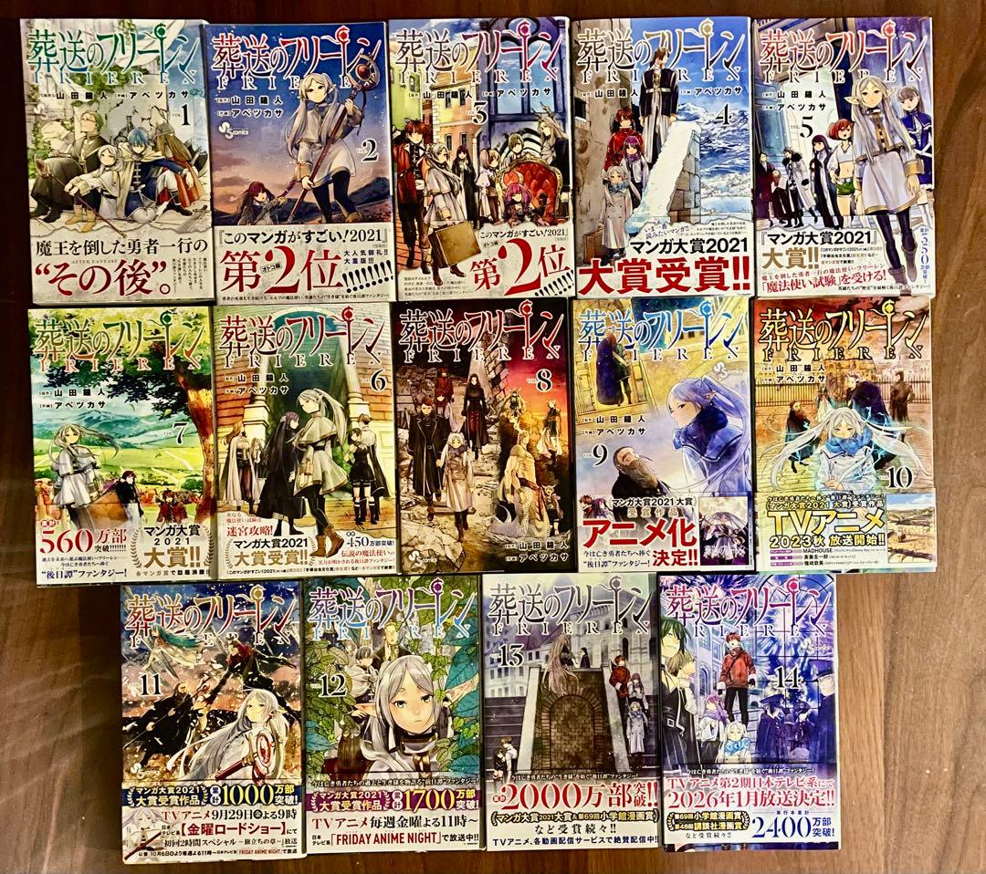 葬送のフリーレン 全14巻セット