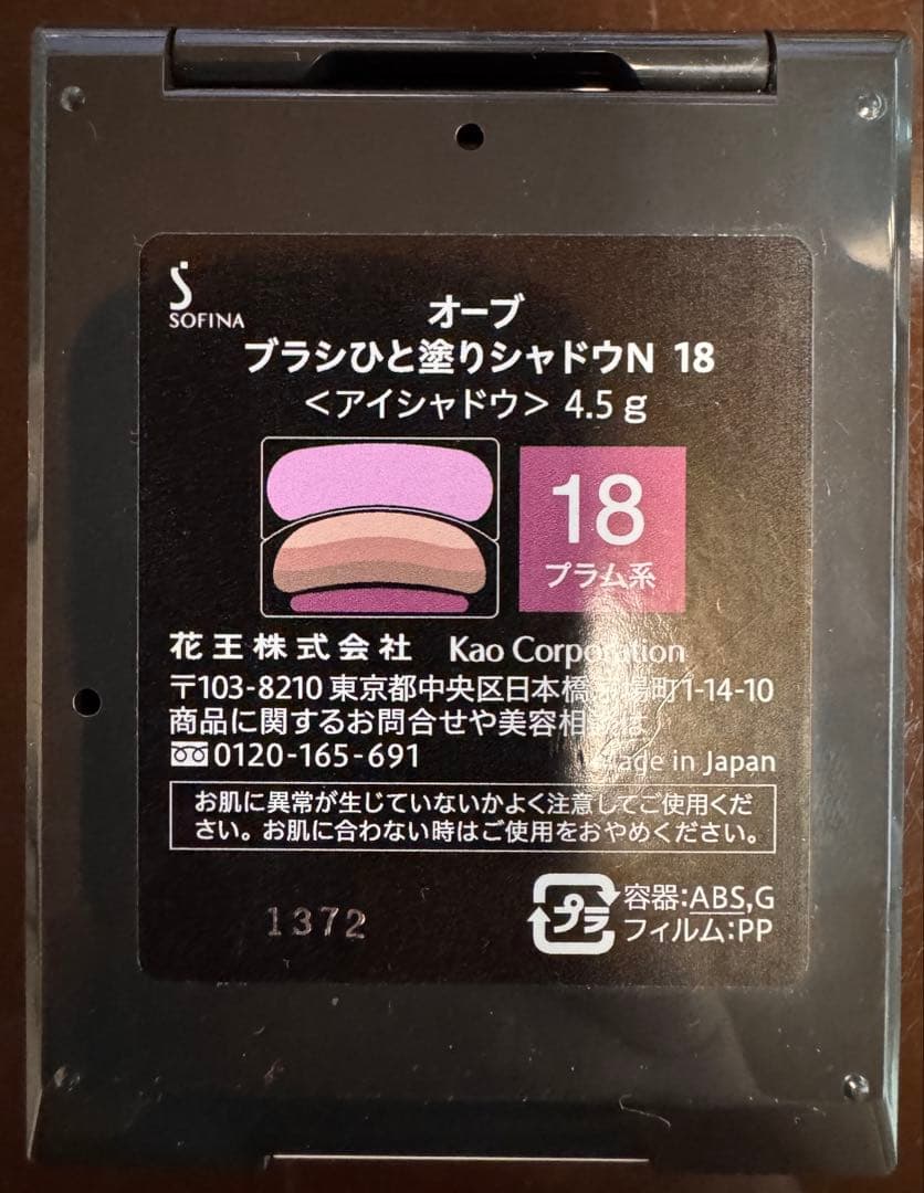 AUBE ブラシひと塗りシャドウN 18【製造終了品】