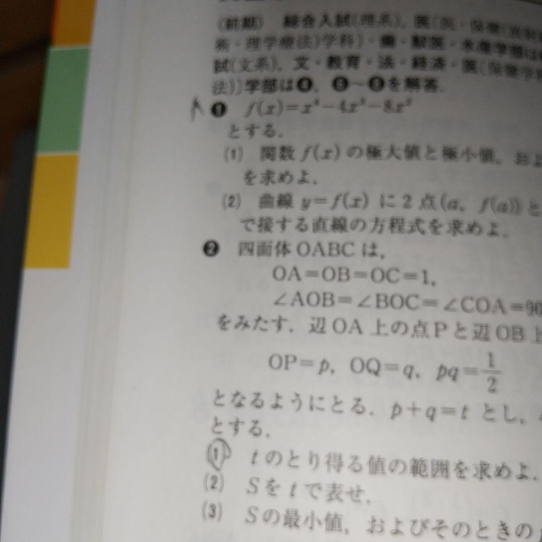 北海道大学 数学入試問題30年: 昭和62年(1987)~平成28年(2016)