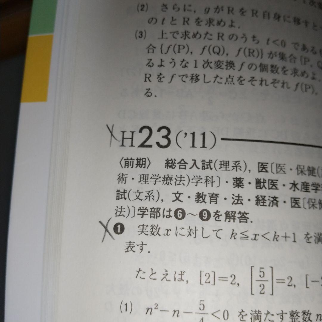 北海道大学 数学入試問題30年: 昭和62年(1987)~平成28年(2016)