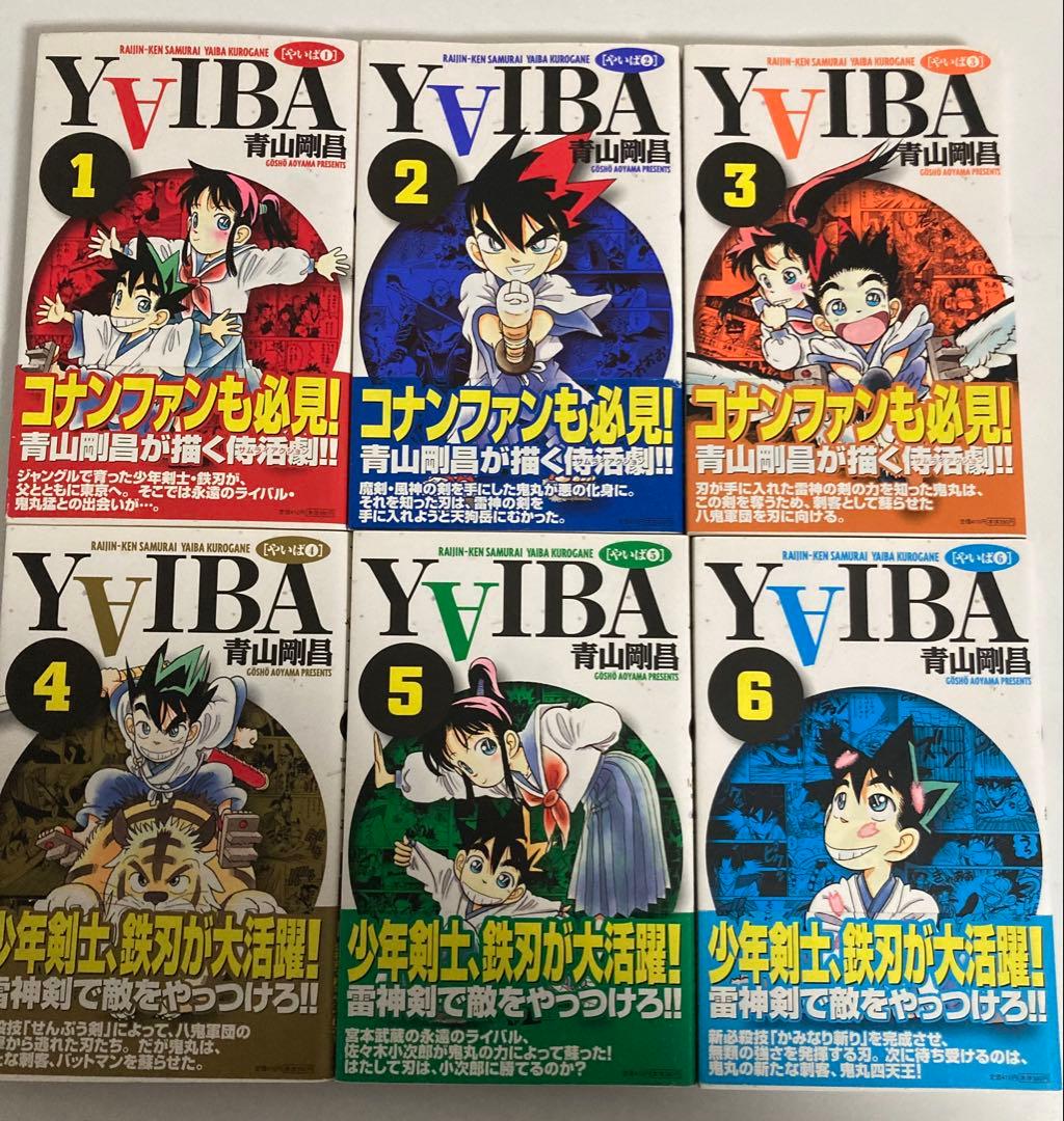 YAIBA 新装版全巻初版帯付き