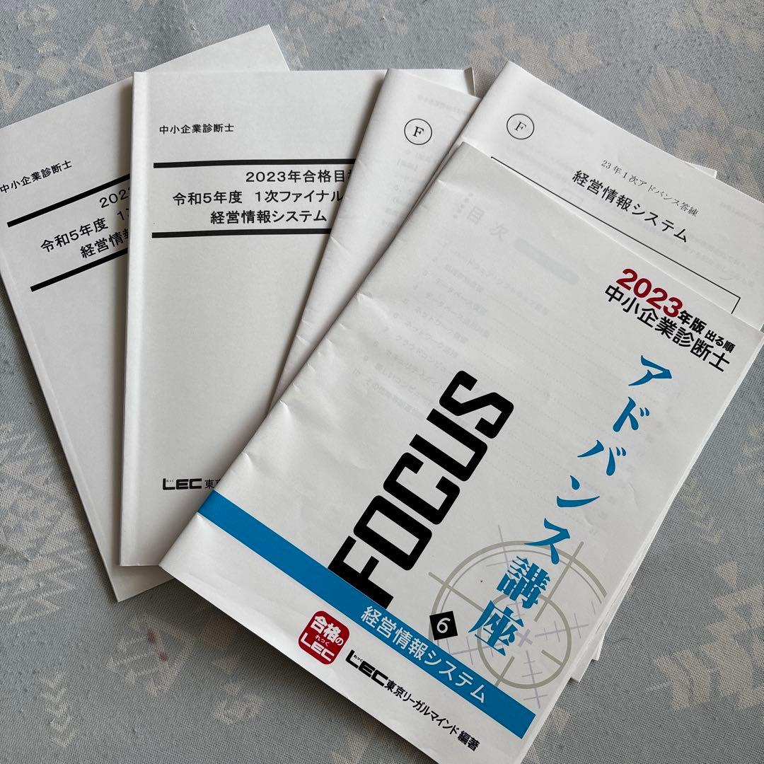 新品未使用！！おまけあり！中小企業診断士経営関連過去問題集4冊セット